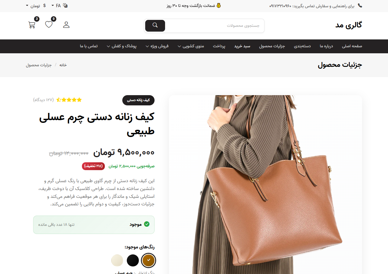 فروشگاه اینترنتی گالری مد